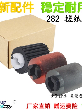 SC适用美能达BH 282 362 7728 420 500 421 501纸盒搓纸轮 阻尼轮