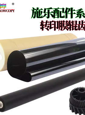 适用施乐C75转印膜 J75转印带560二次转印辊C700齿轮C60 C70 5580