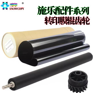 适用施乐IV 7780二次转印辊7765齿轮7775 C5580转印膜 6680转印带