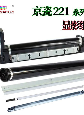 适用京瓷 FK-460鼓芯 KM 220感光鼓 221鼓刮板180充电网181充电架
