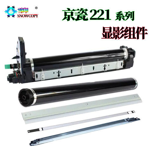适用京瓷 FK-460鼓芯 KM 220感光鼓 221鼓刮板180充电网181充电架