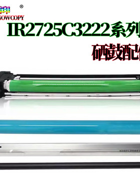 适用佳能IR 2725鼓芯 2730鼓刮2735充电辊2745硒鼓4825 4835 4845
