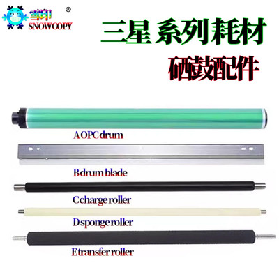 适用惠普 87660鼓芯 87640鼓刮板 87650充电辊 82540 82550 82560