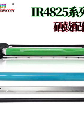 适用佳能IR 2725硒鼓 2730感光鼓 2735鼓芯 2740鼓刮 充电辊