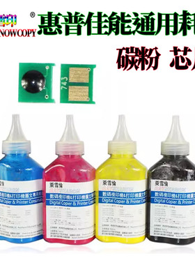 适用佳能CRG-322 LBP-9100C碳粉计数芯片 9500C芯片 9600C墨粉