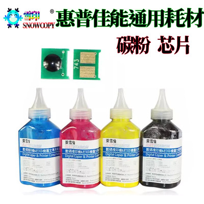 适用惠普CE740A碳粉计数芯片741A芯片742A 743A CP5220墨粉5225DN