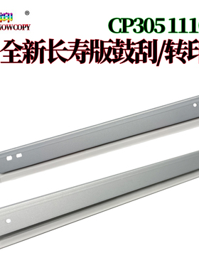 适用施乐CP305 C1110 1110B 2120 1190 305d鼓刮板 转印刮  鼓刀