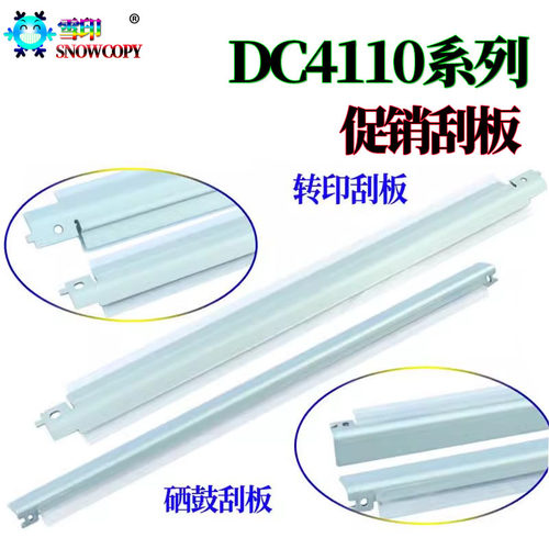 适用施乐4110大风神1100转印刮刀 9000鼓刮板D110清洁刮D125 D136