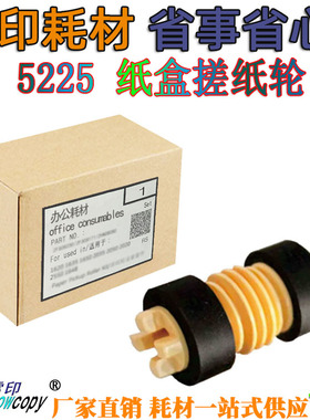 雪印  适用施乐WC 5225 5230 5222 5325 5330 5335 286纸盒搓纸轮
