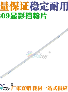 RS适用夏普AR163N 201N显影仓挡粉片M205 206N M209密封片 密封条