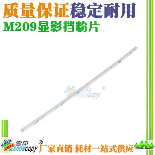 RS适用夏普AR163N 201N显影仓挡粉片M205 206N M209密封片 密封条