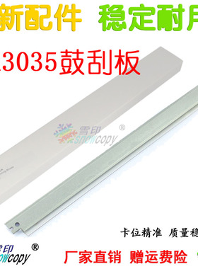 SC适用佳能iR3035 3045 3235鼓刮板3245 3530 3570 4530 4570刮刀