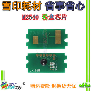 TK1163 M2540粉盒M2640墨盒TK1173芯片P2040dn 适用京瓷 M2040