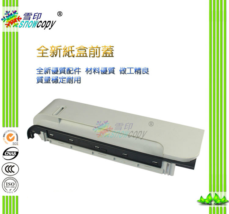 SC适用 惠普HP4014 P4014 P4015 P4515 纸盒前盖前门 纸盒头 拉手