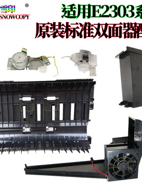 雪印 适用东芝 2323 2523 2823AM 2829A双面器A组件  电机 离合器