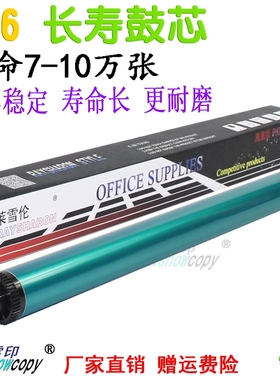 雪印适用 夏普AR-310鼓芯ARM 256 266 257 258 316L 318感光鼓