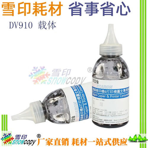 雪印 适用 柯美 美能达DV910铁粉 bizhub pro 920 载体 950显影剂