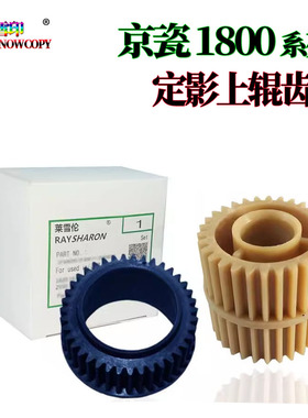 京瓷 TA 2210上辊齿轮2211定影驱动齿轮2020 2220 2320 2221 2321
