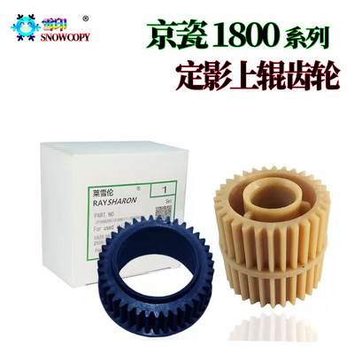 京瓷 TA 2210上辊齿轮2211定影驱动齿轮2020 2220 2320 2221 2321