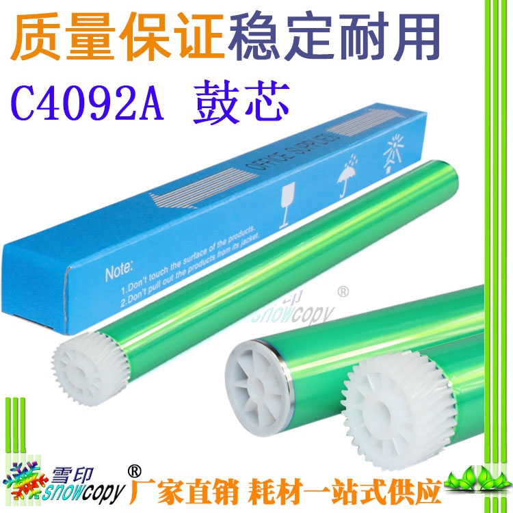 RS适用 惠普C4092A 鼓芯 HP 1100 3100 3150 C3906F 5L 6L 感光鼓