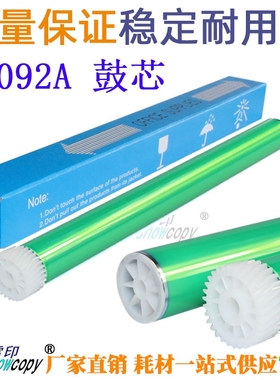 RS适用 惠普C4092A 鼓芯 HP 1100 3100 3150 C3906F 5L 6L 感光鼓