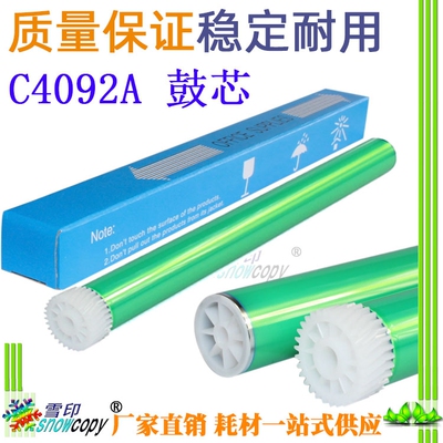 RS适用 惠普C4092A 鼓芯 HP 1100 3100 3150 C3906F 5L 6L 感光鼓