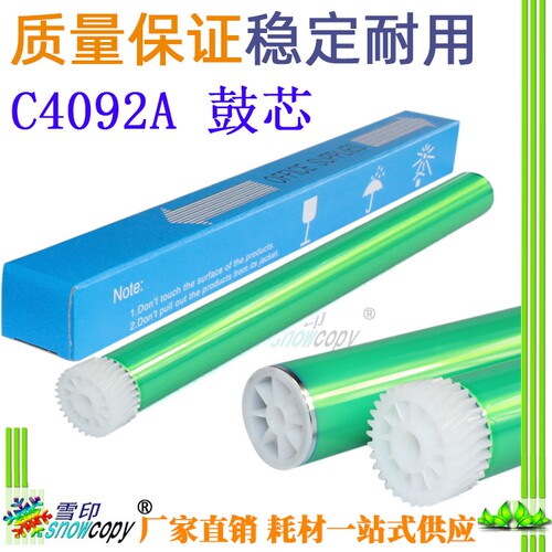 RS适用 惠普C4092A 鼓芯 HP 1100 3100 3150 C3906F 5L 6L 感光鼓