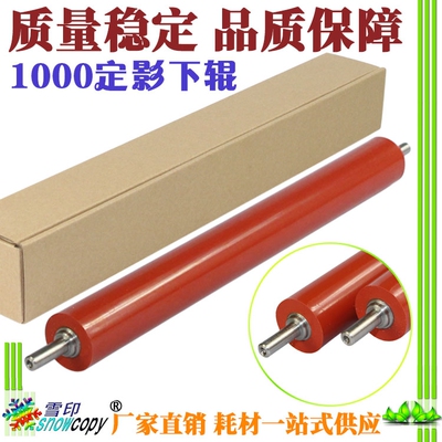 雪印适用夏普AL1000 1010 1020 1200 1220 1240定影下辊 压力辊