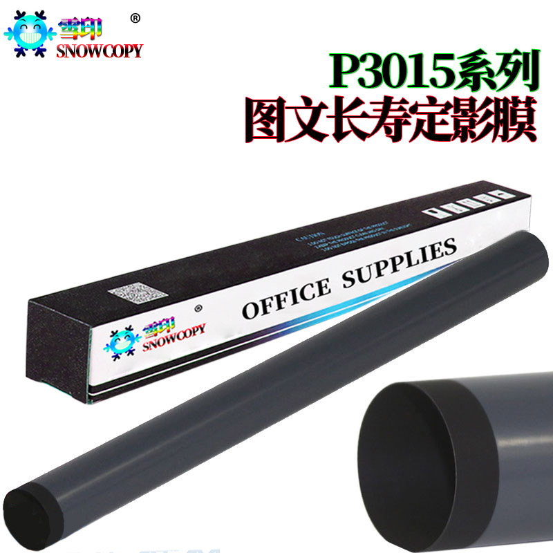 雪印适用惠普HP P3015 M521dn M525dn M525f M525c 525 527佳能L