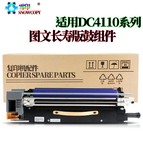 适用施乐4110大风神1100感光鼓组件 9000硒鼓 D110套鼓 D125 D136