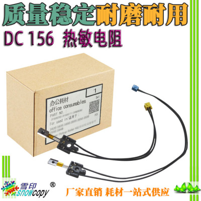 雪印 适用 施乐DC 156 186 236 286 336 350i 450i 550i 热敏电阻