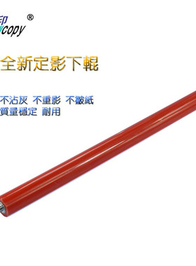 雪印 适用 夏普AR235 275 定影下辊 ARM208 ARM208N胶辊 压力辊