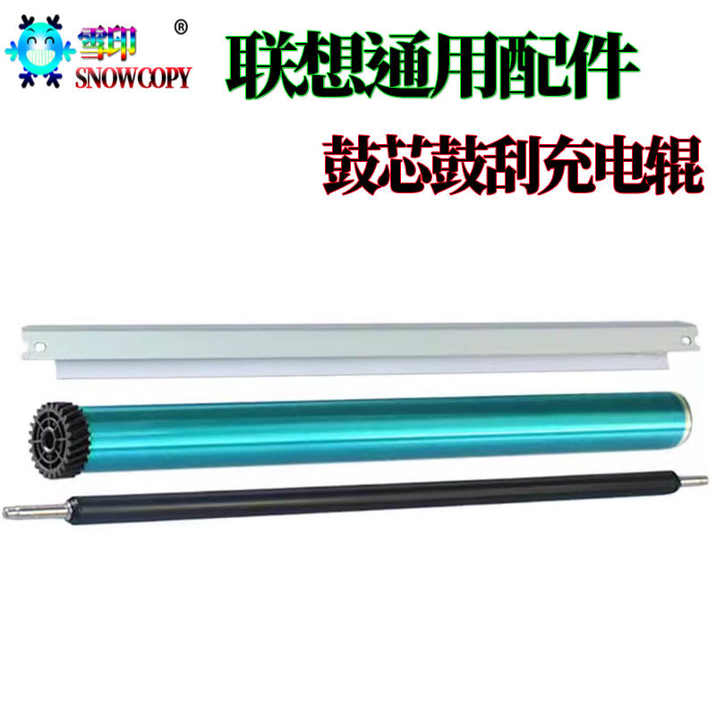 适用联想1680 1640 1641 M7105 LD1641 lj1680鼓芯 鼓刮板 充电辊