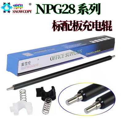 适用佳能IR 2422充电辊 2120支架 2116轴套 2420鼓芯 刮板