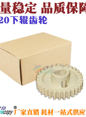 SC适用惠普1320下辊齿轮1160 1320n 3392 3390 M2727定影下辊齿轮