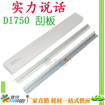 雪印适用美能达DI750 850 920柯美K7075 7085刮刀BH920 950鼓刮板