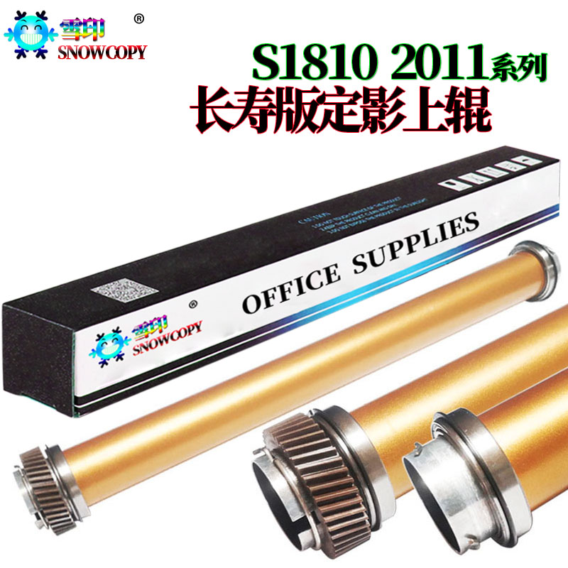 原装SC适用 施乐加热组件 S1810定影上辊S2011 S2520 S2110 1810