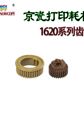 适用京瓷 KM1620 1650 2020 2050 1635 2035定影齿轮2550驱动齿轮