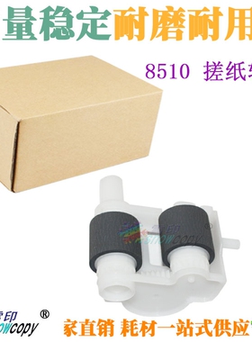 雪印适用兄弟MFC-8510 8512 8515 8520DN 8710 8712DW纸盒搓纸轮