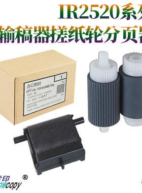 适用佳能2002 2202 L G 2204 2425 2206 2006 输稿器搓纸轮分页器