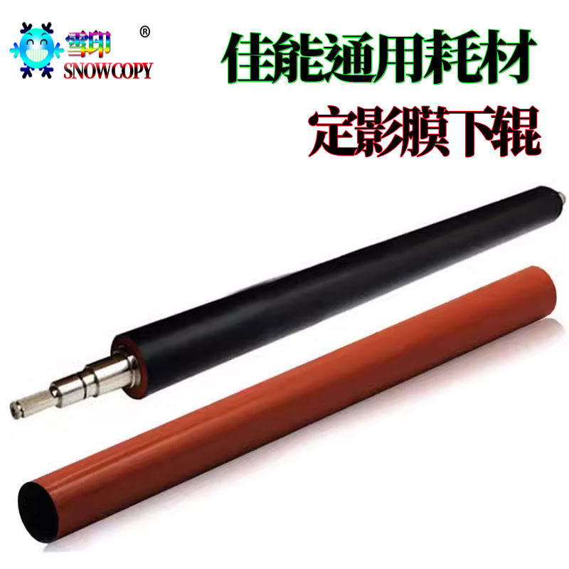 适用佳能 ADV C7055 定影膜9270加热膜C7065下辊C9065压力辊C9075