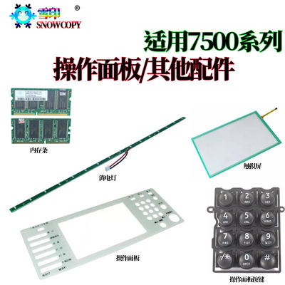 适用理光MP7500 消电灯 7502 1085 2105三边灯 1105 操作面板按键
