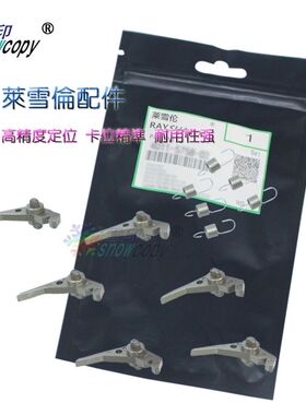 RS适用 东芝 520 523 550 555 600 650 655 720 定影 上分离爪