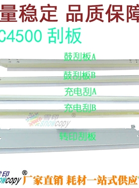 SC适用理光MP C2500 C4500 转印刮板 SPC811DN刮刀SPC830DN 831DN