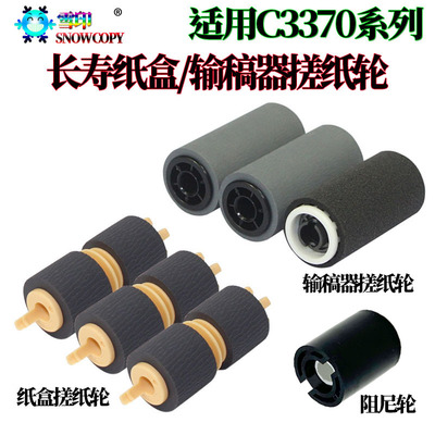 施乐IV-DCC 4475 5570 5575 3370输稿器7525 7530搓纸轮7535 7545