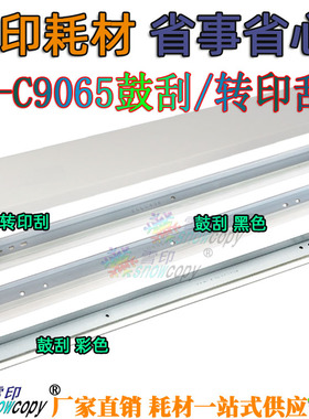 适用佳能IR C7065转印带C9065清洁C9075 C9270 C9280刮板鼓芯刮刀
