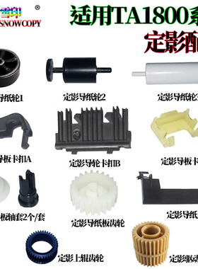 京瓷TA 2210 2211 2020 2220 2320 2221上辊齿轮2321定影驱动齿轮