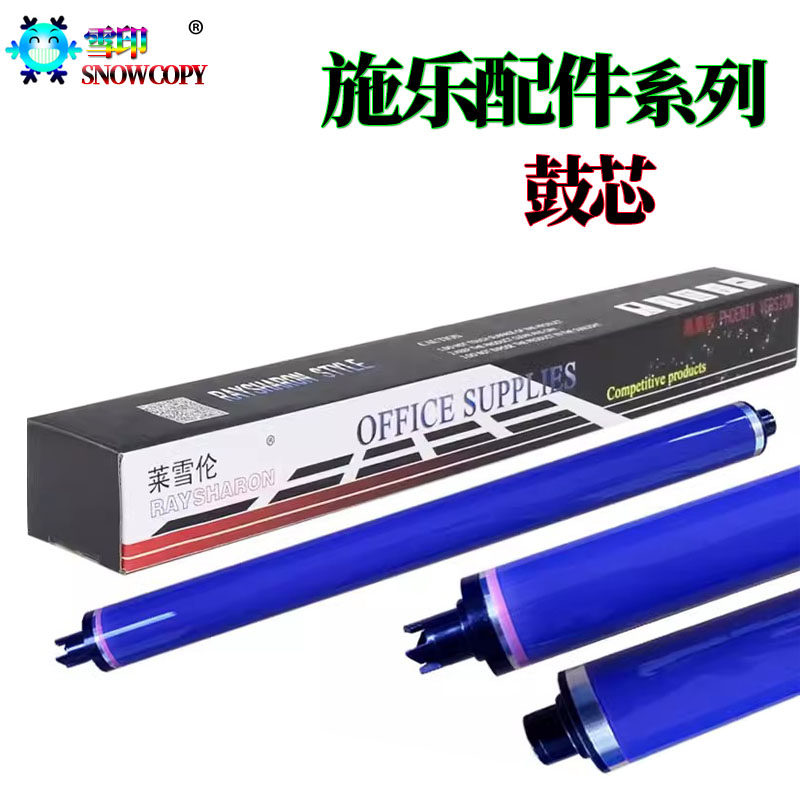 适用施乐C2200 2201鼓芯 2205 3305感光鼓C3300 7425 7428 7435