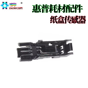 出纸传感器 适用惠普M436 M438进 M437上纸感应器 M439 M433