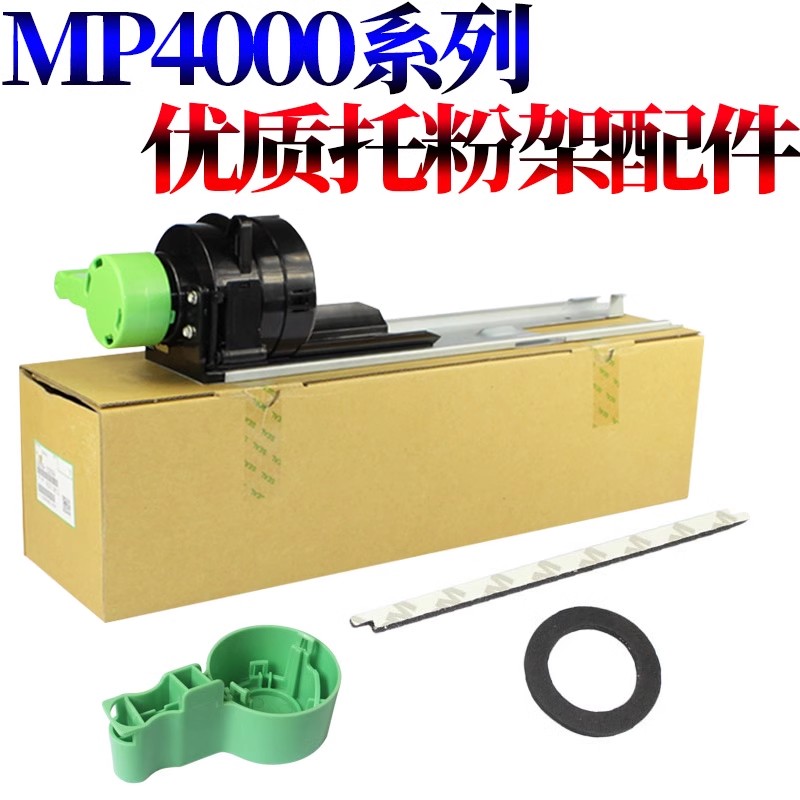 适用理光MP5001托粉架手柄4002密封片5002粉瓶托架4000 5000 4001